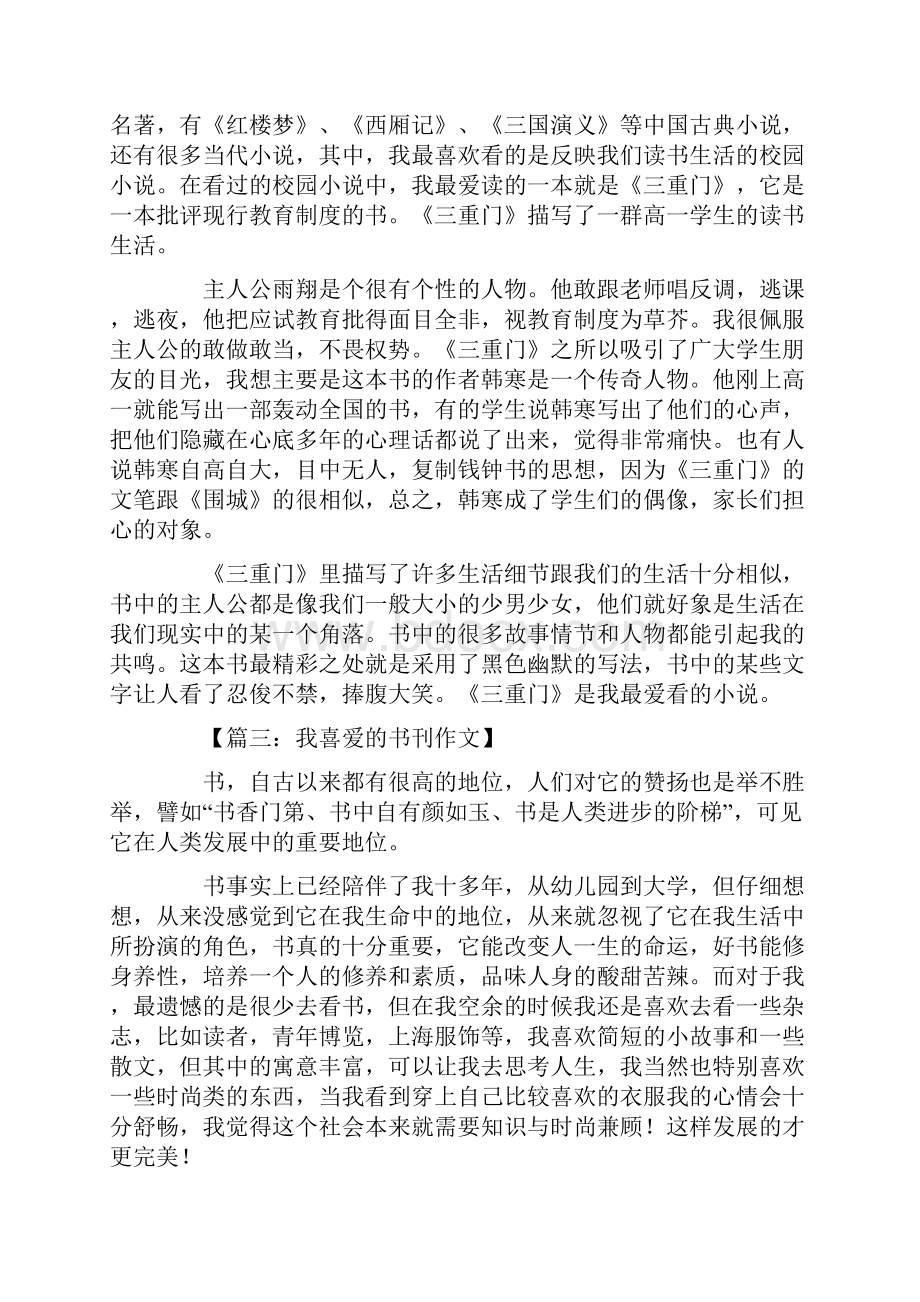 我喜爱的书刊 普通话我喜爱的书刊初中作文.docx_第2页