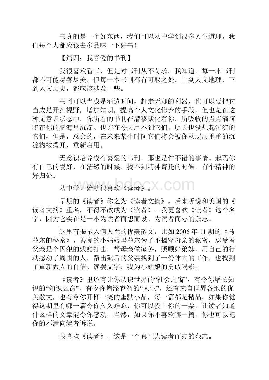 我喜爱的书刊 普通话我喜爱的书刊初中作文.docx_第3页