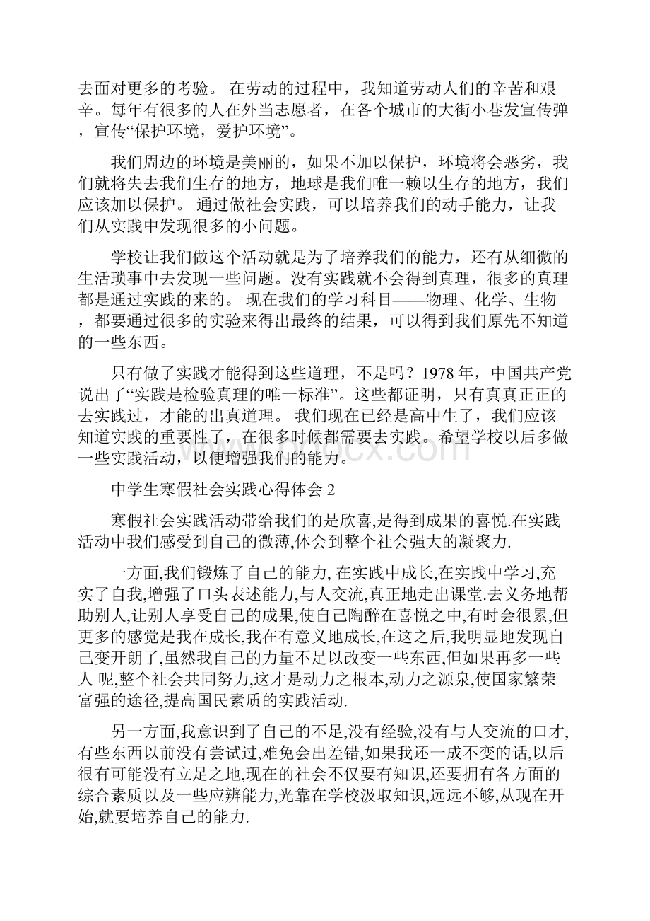 中学生寒假社会实践心得体会6篇.docx_第2页