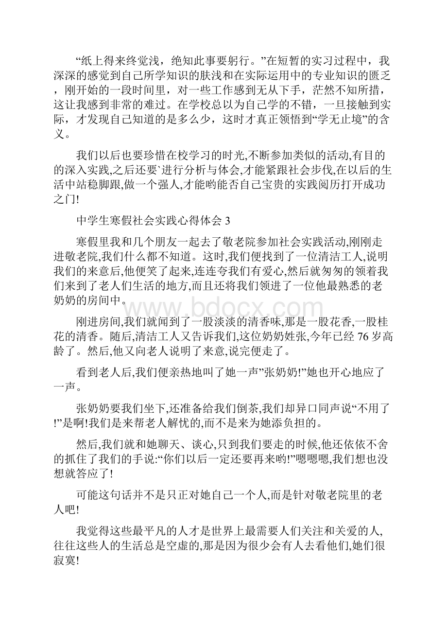 中学生寒假社会实践心得体会6篇.docx_第3页