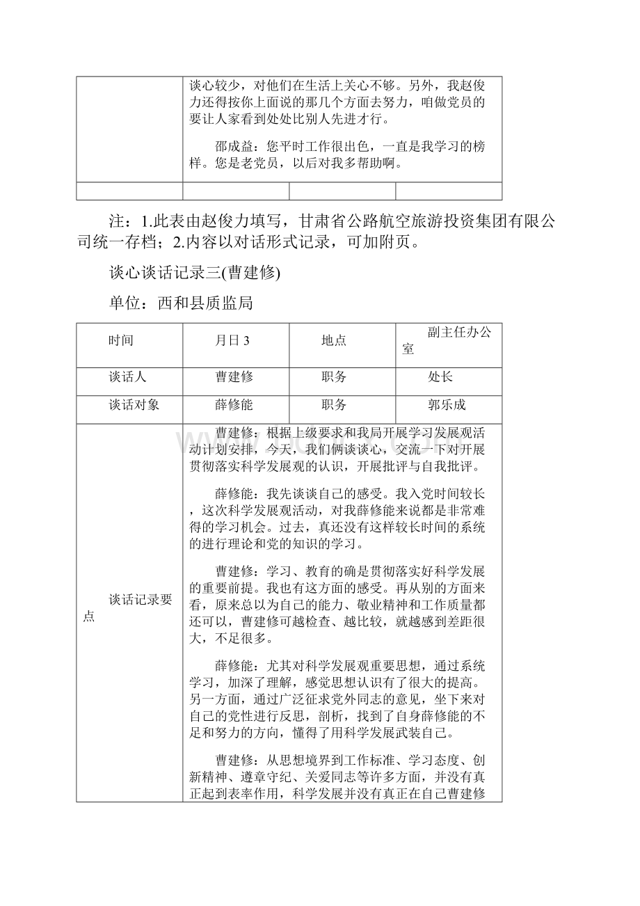 谈心谈话情况.docx_第3页