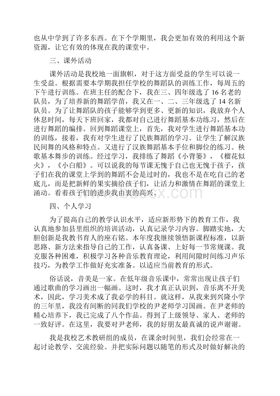 音乐教师工作总结锦集8篇.docx_第2页