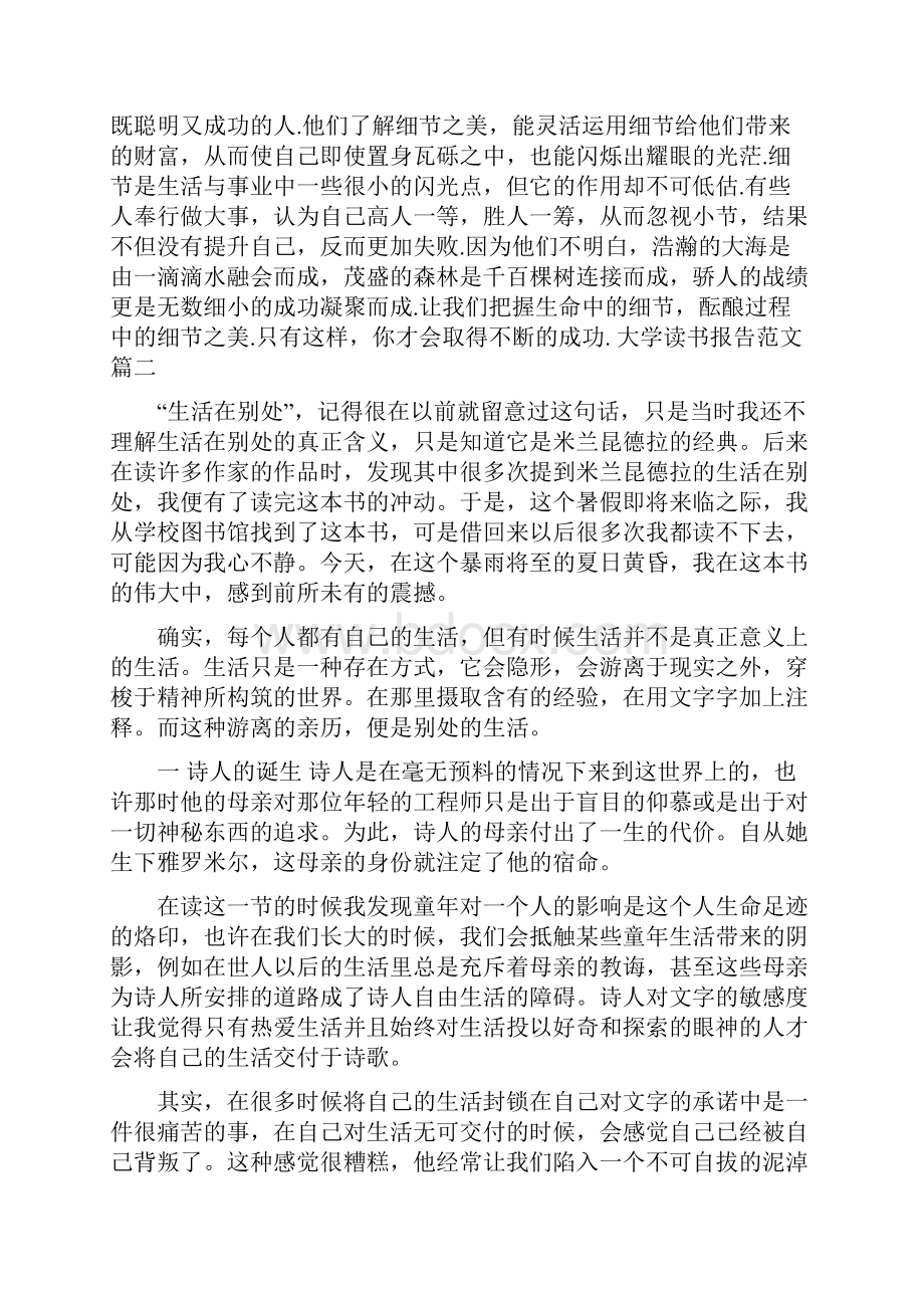 大学读书报告范例.docx_第3页