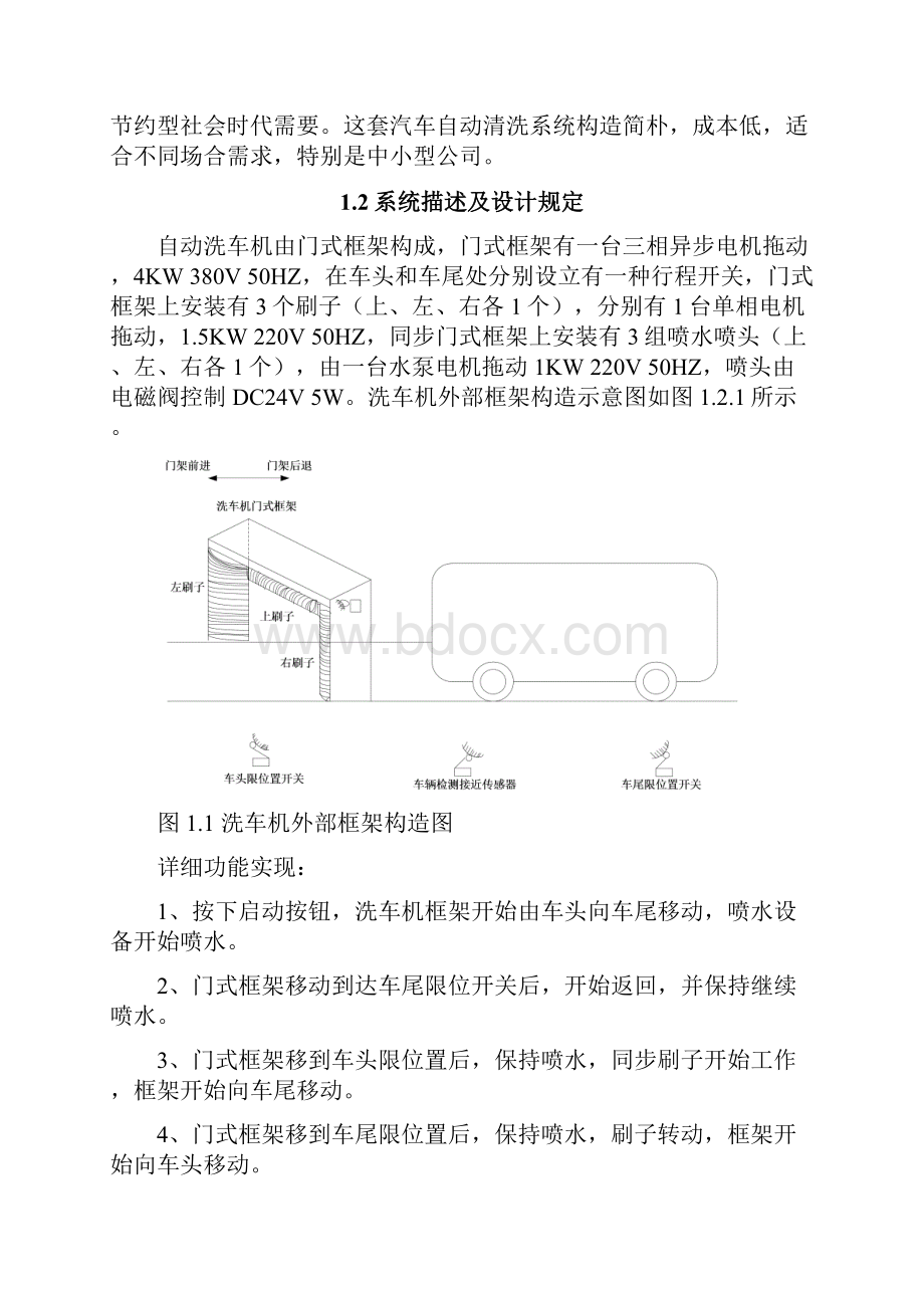 自动洗车机电气控制系统设计样本.docx_第2页