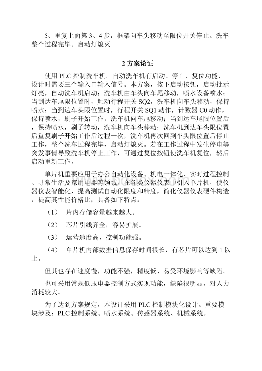 自动洗车机电气控制系统设计样本.docx_第3页