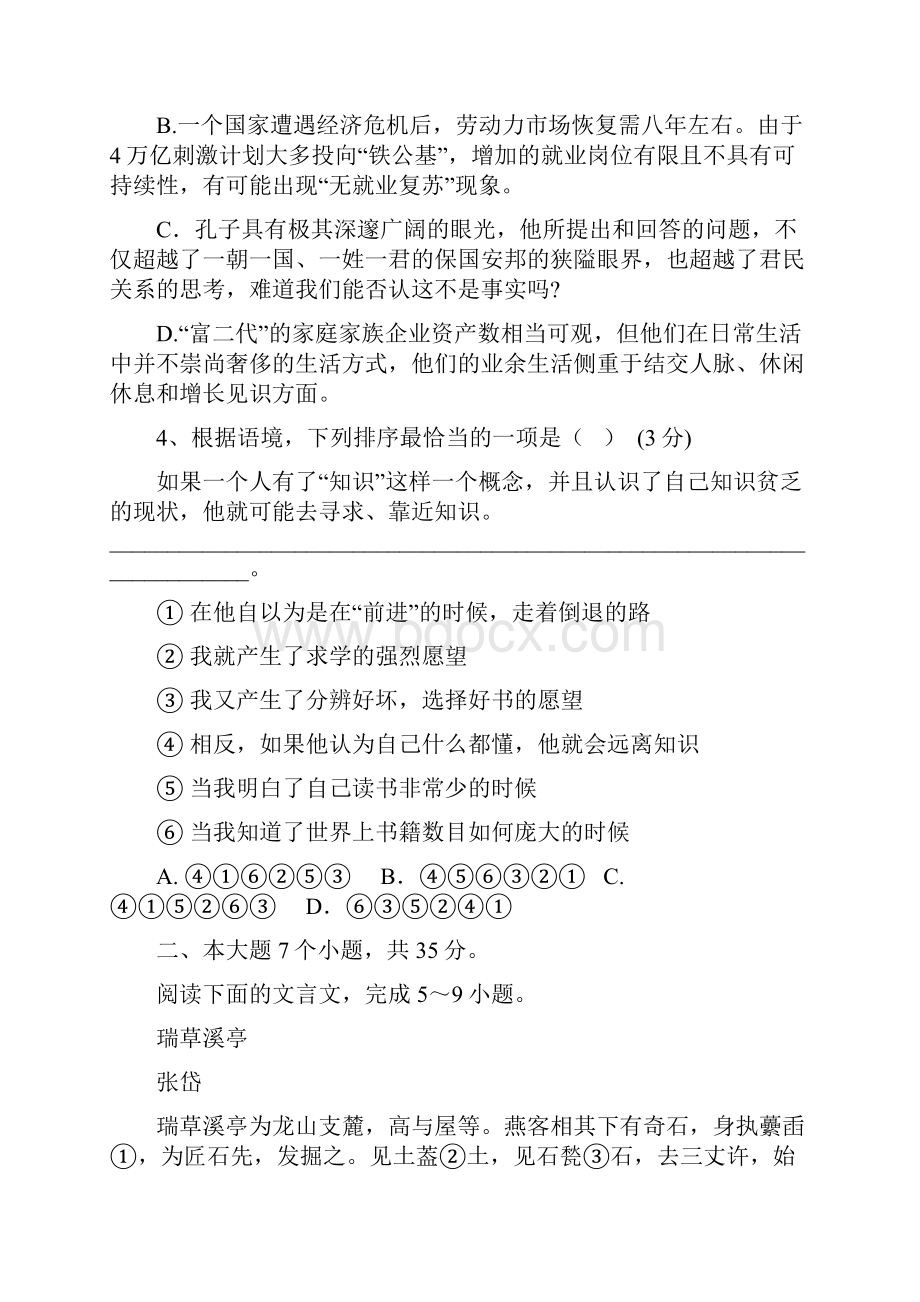 届高三语文模拟考试Word文件下载.docx_第2页