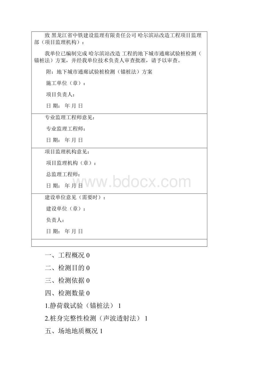 试桩锚桩法检测方案.docx_第2页