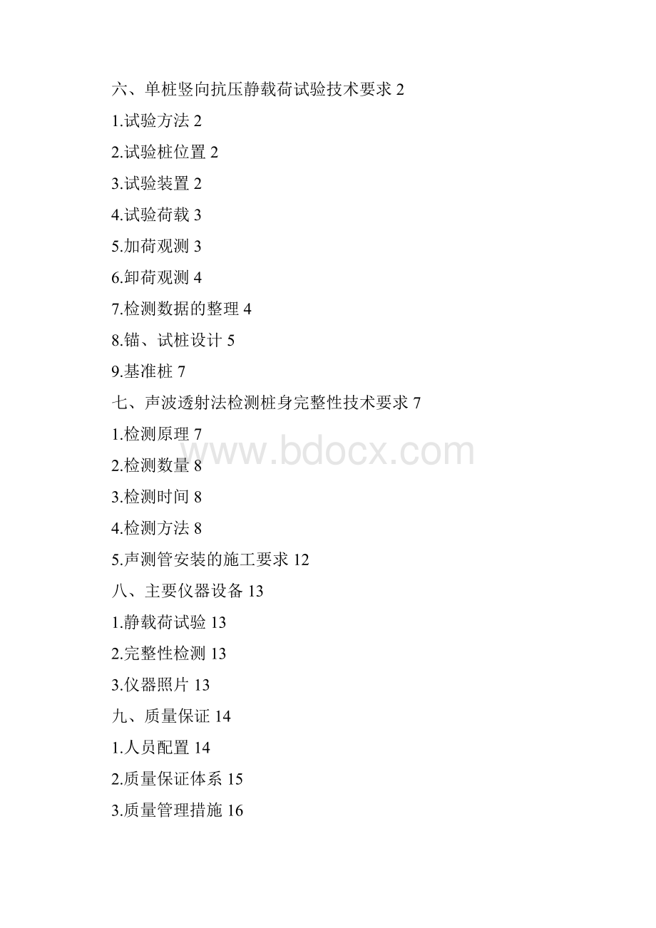 试桩锚桩法检测方案.docx_第3页