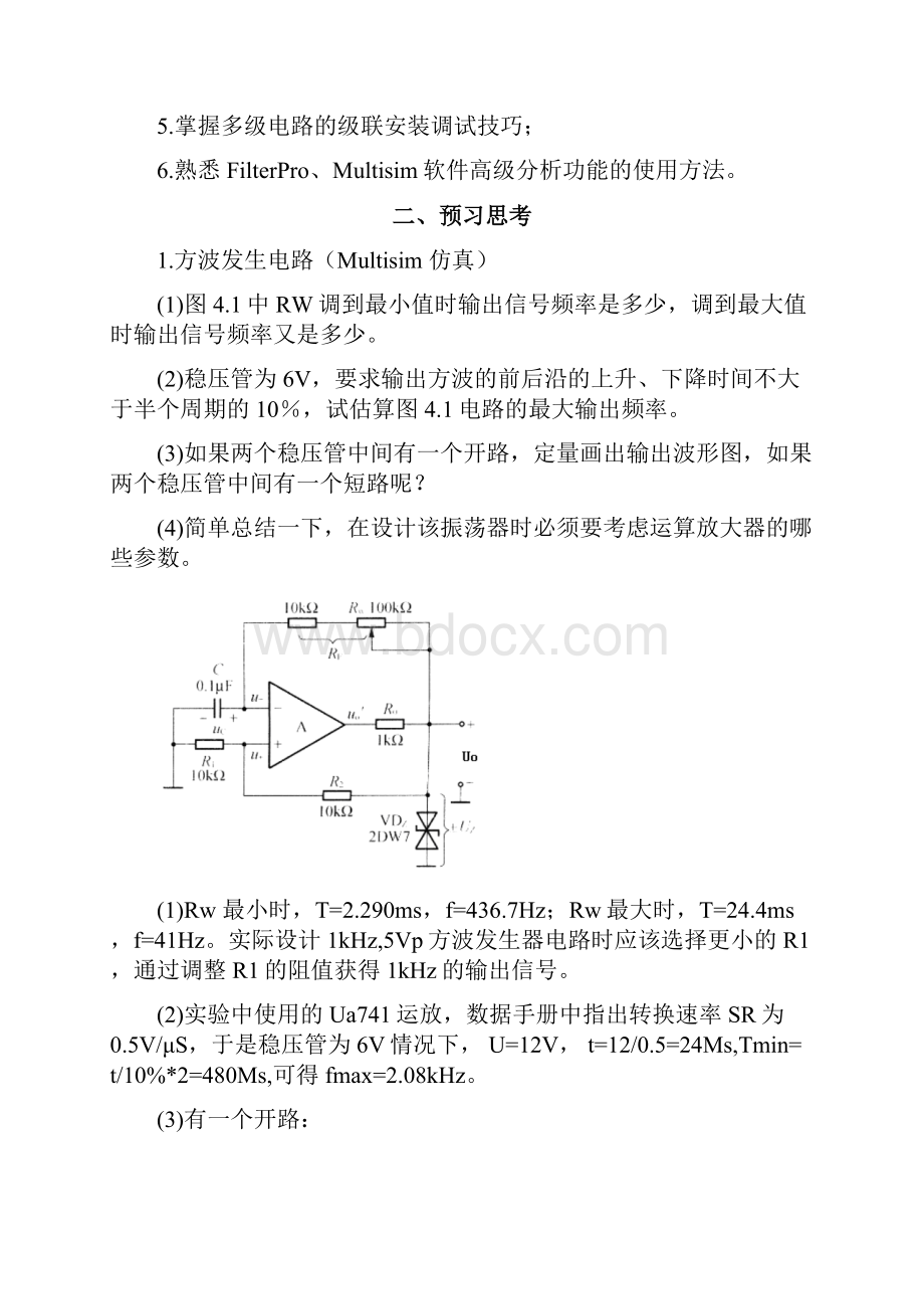 东南大学模电实验报告实验四信号的产生分解与合成.docx_第2页