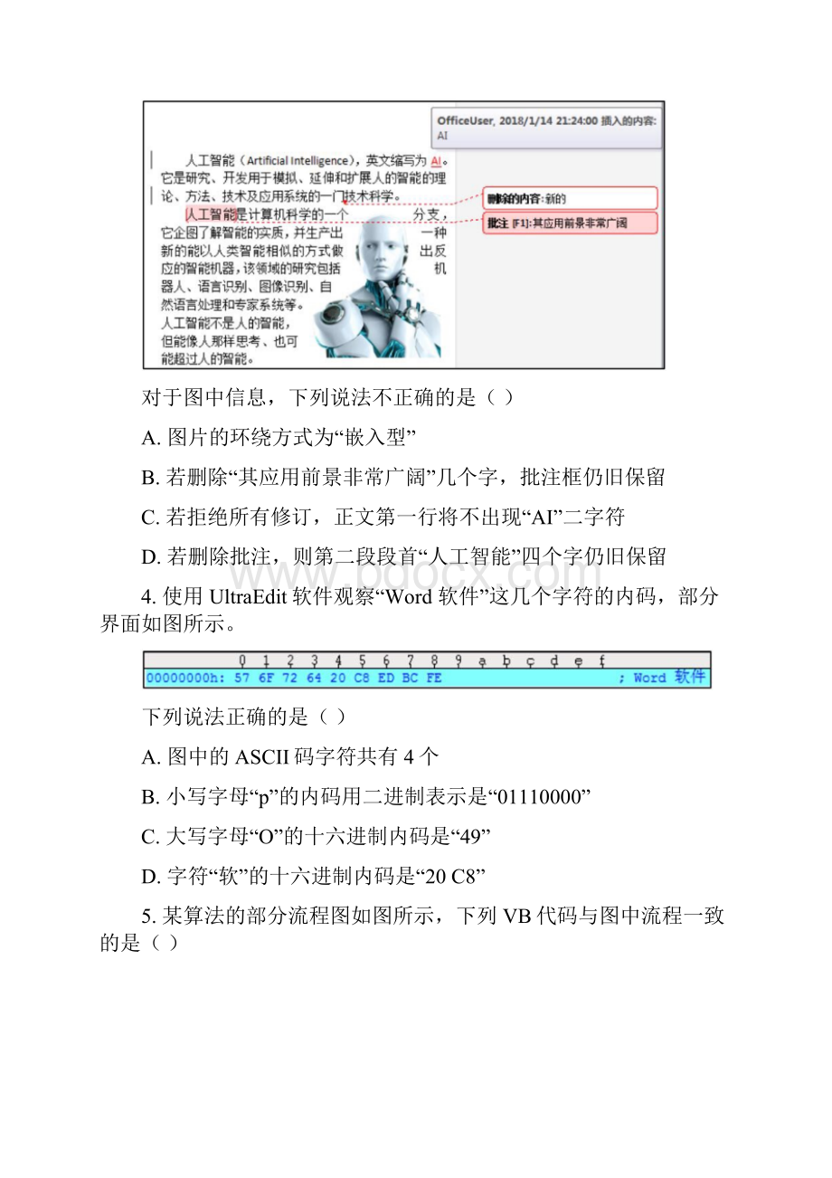 技术浙江省宁波市届高中三年级新高考选考适应性考试试题卷文档格式.docx_第2页