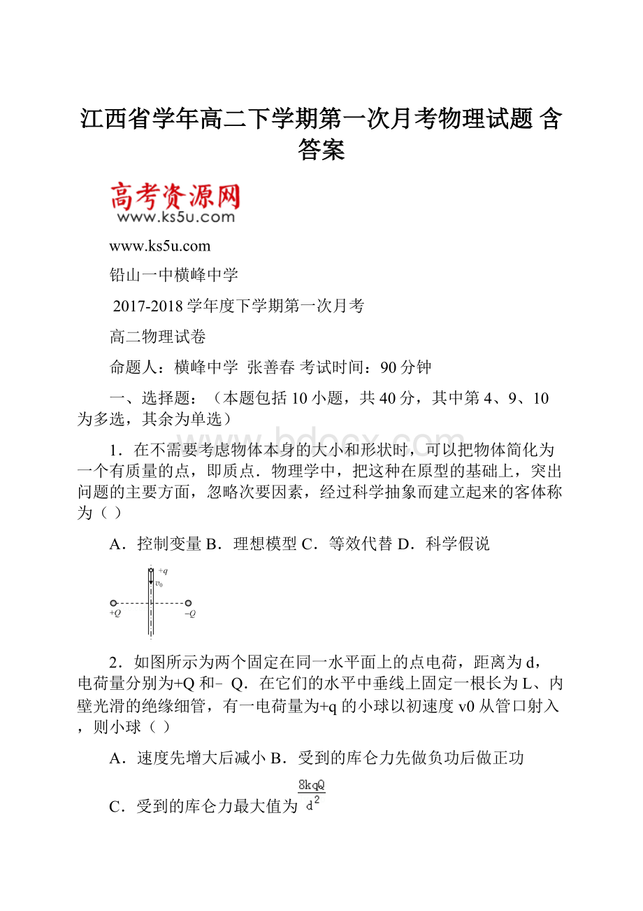 江西省学年高二下学期第一次月考物理试题 含答案.docx_第1页