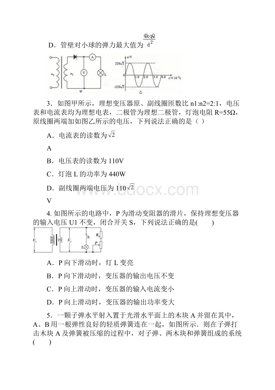 江西省学年高二下学期第一次月考物理试题 含答案.docx_第2页