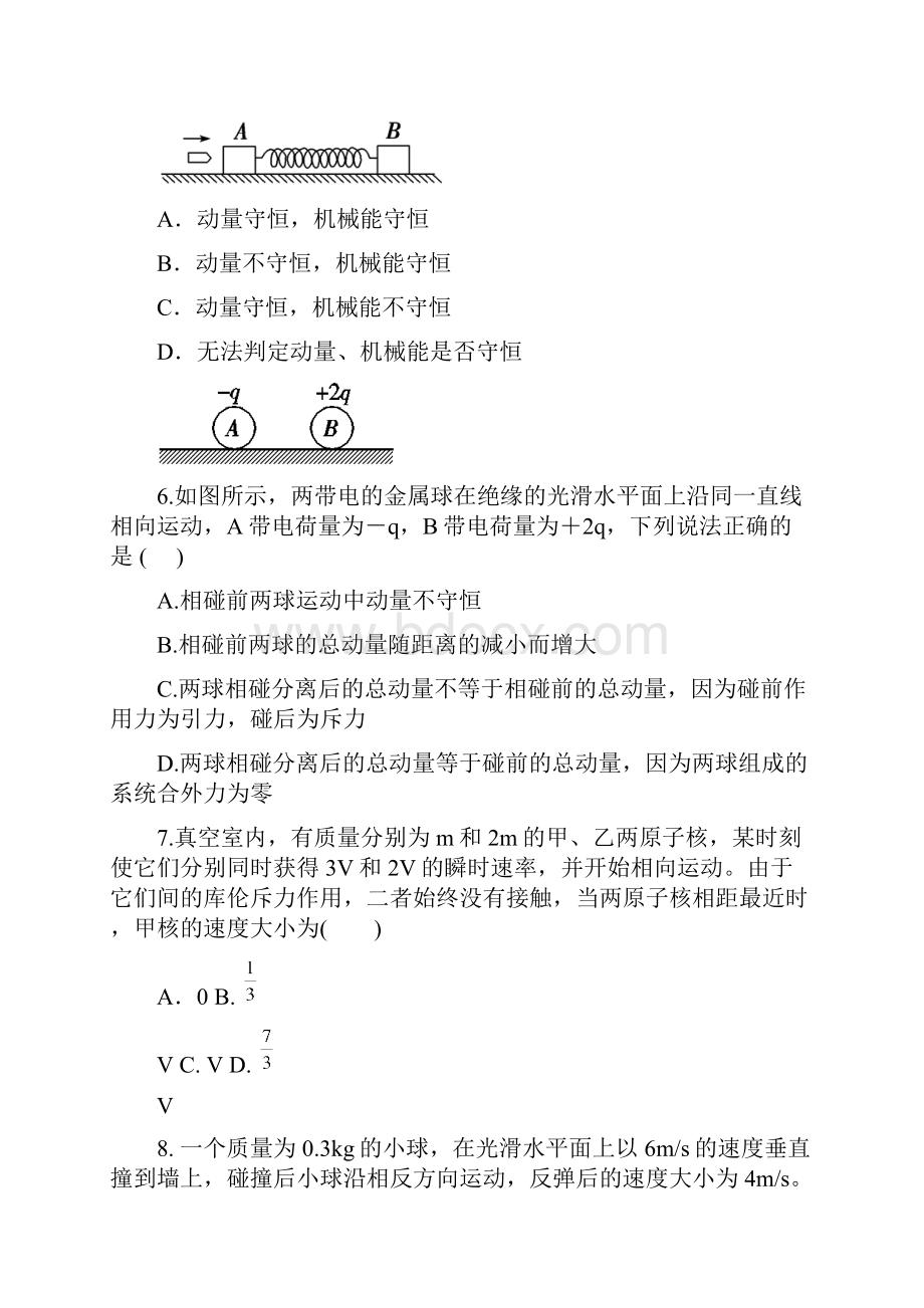 江西省学年高二下学期第一次月考物理试题 含答案.docx_第3页