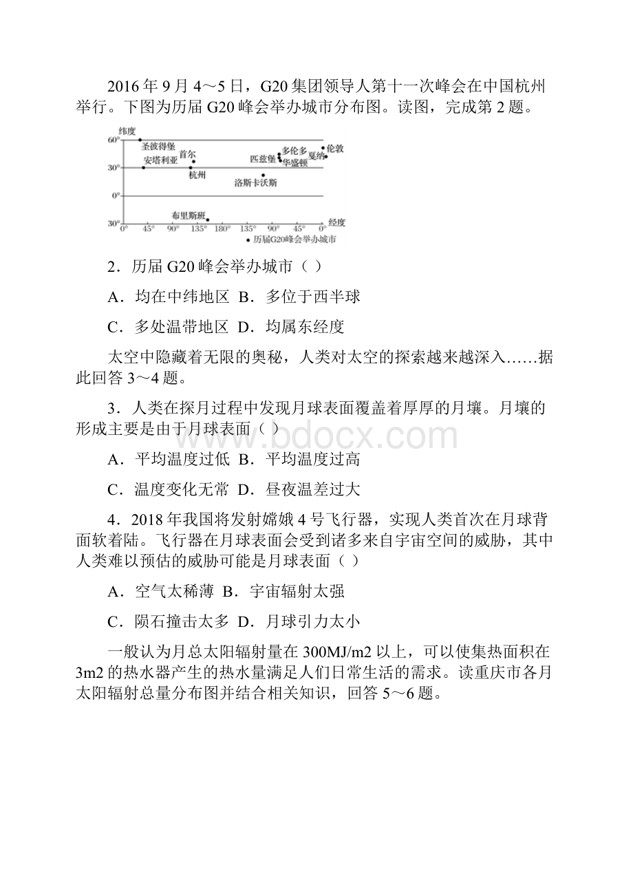 届高三地理一轮单元卷第一单元地球与地图B卷文档格式.docx_第2页