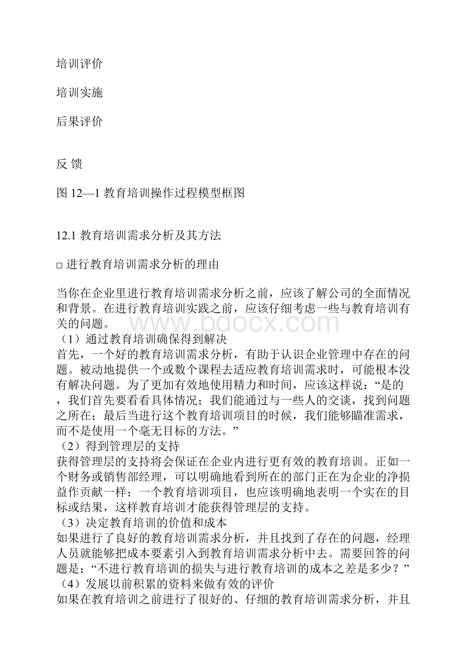 员工教育培训操作过程.docx_第2页