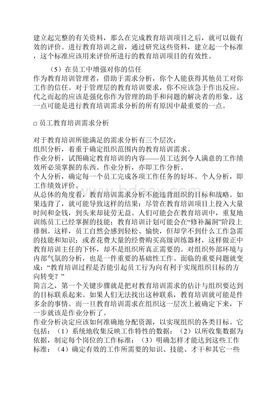 员工教育培训操作过程.docx_第3页