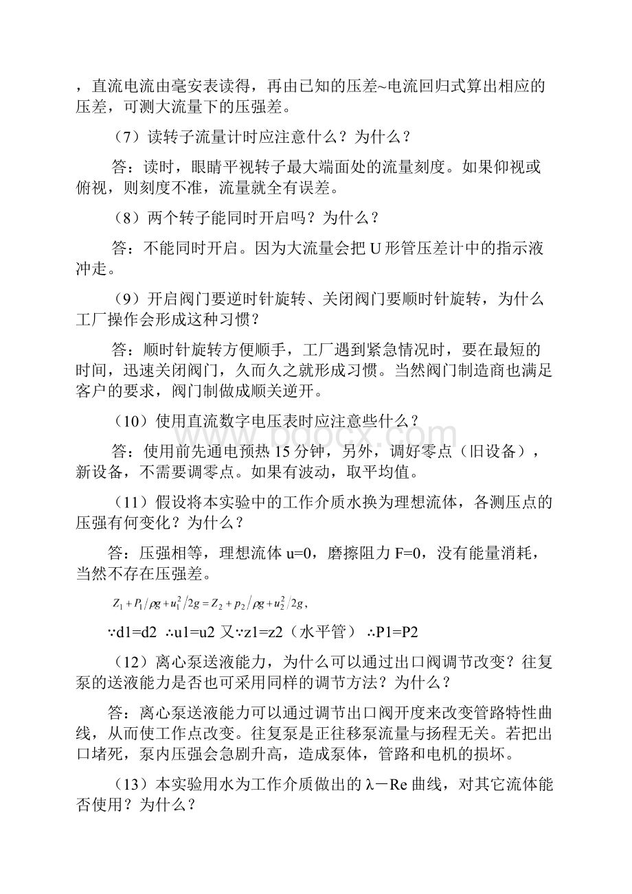 化工原理实验思考题答案42971.docx_第2页