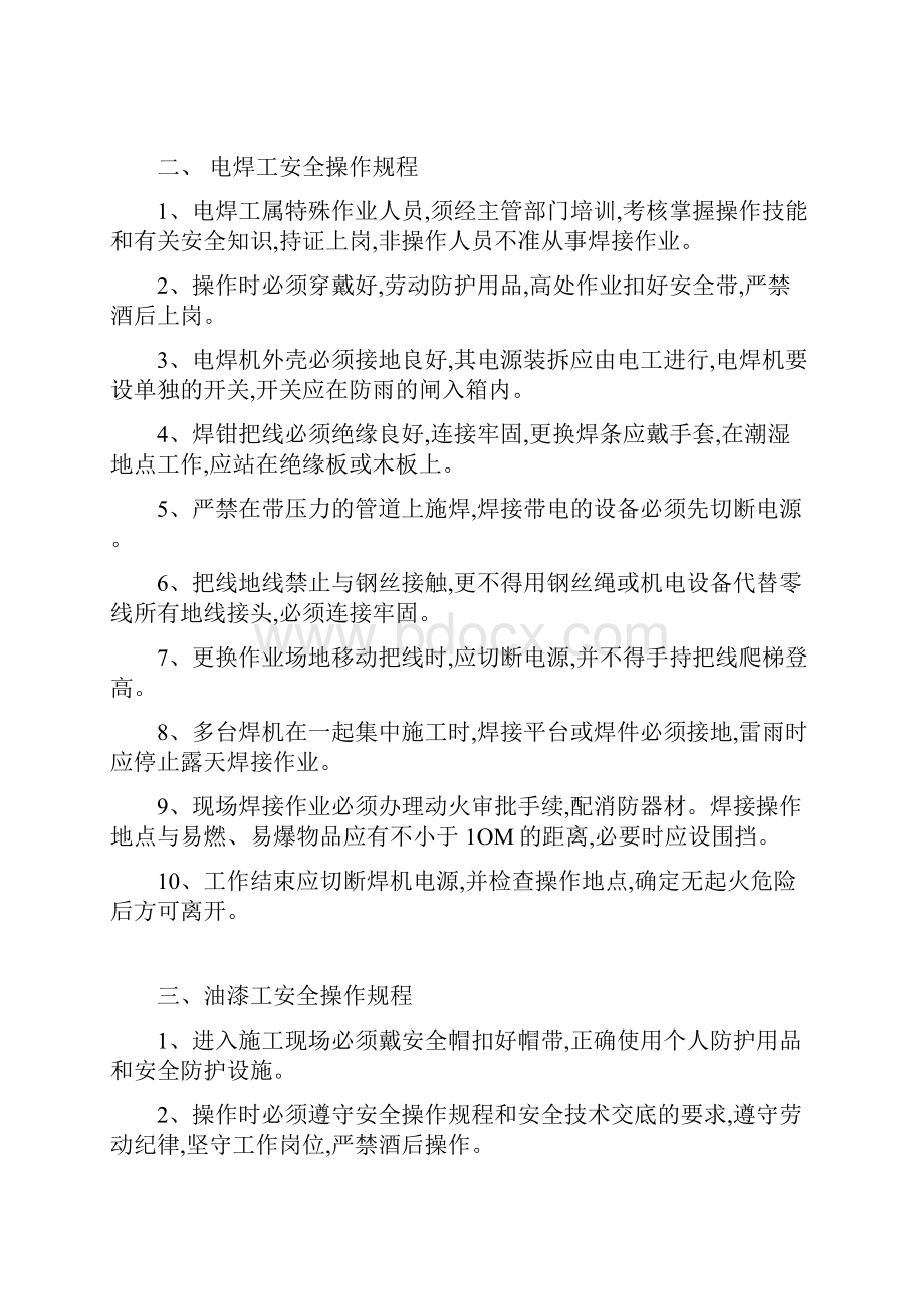 佳仕达钢构各工段安全操作规程.docx_第2页