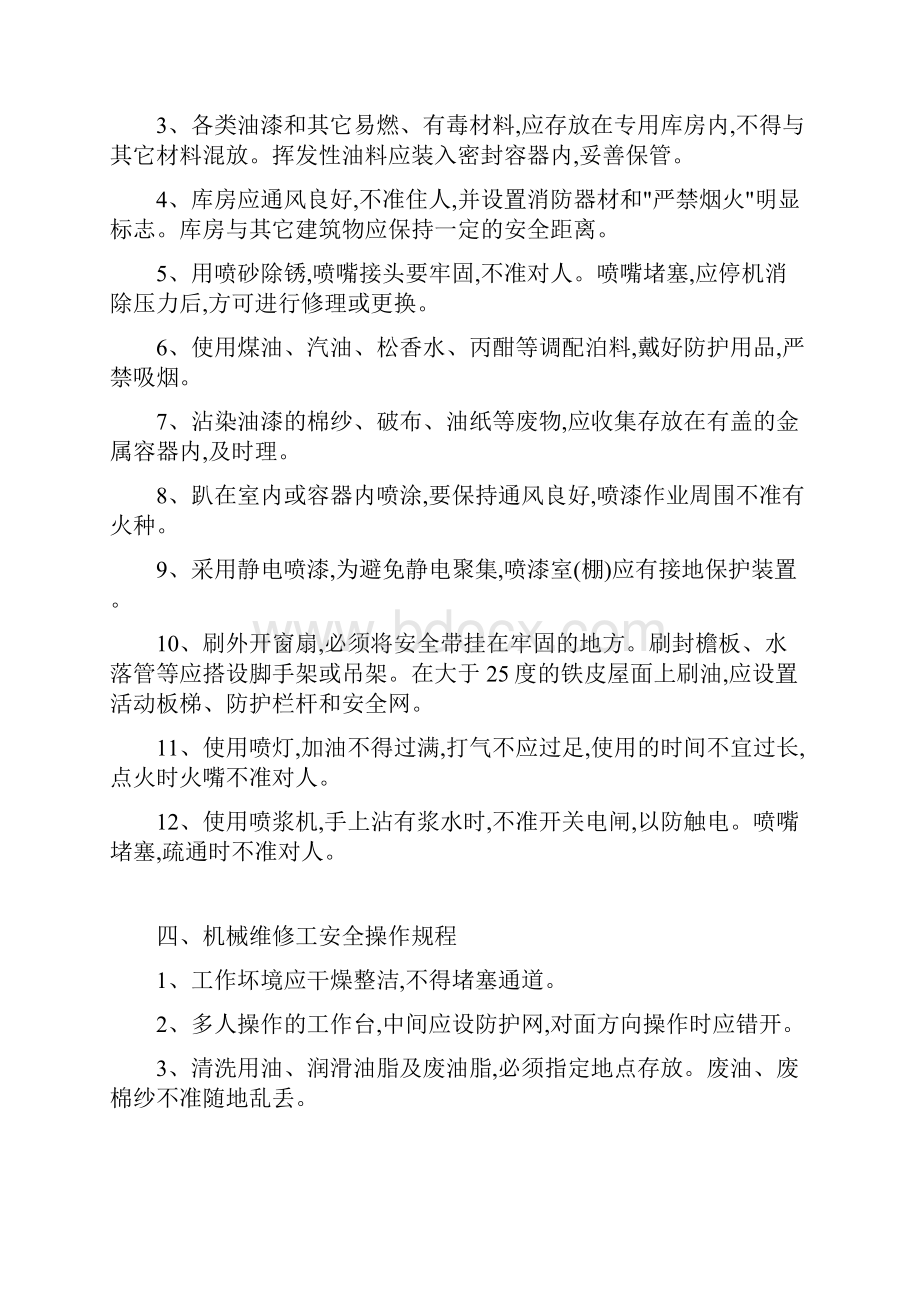 佳仕达钢构各工段安全操作规程.docx_第3页