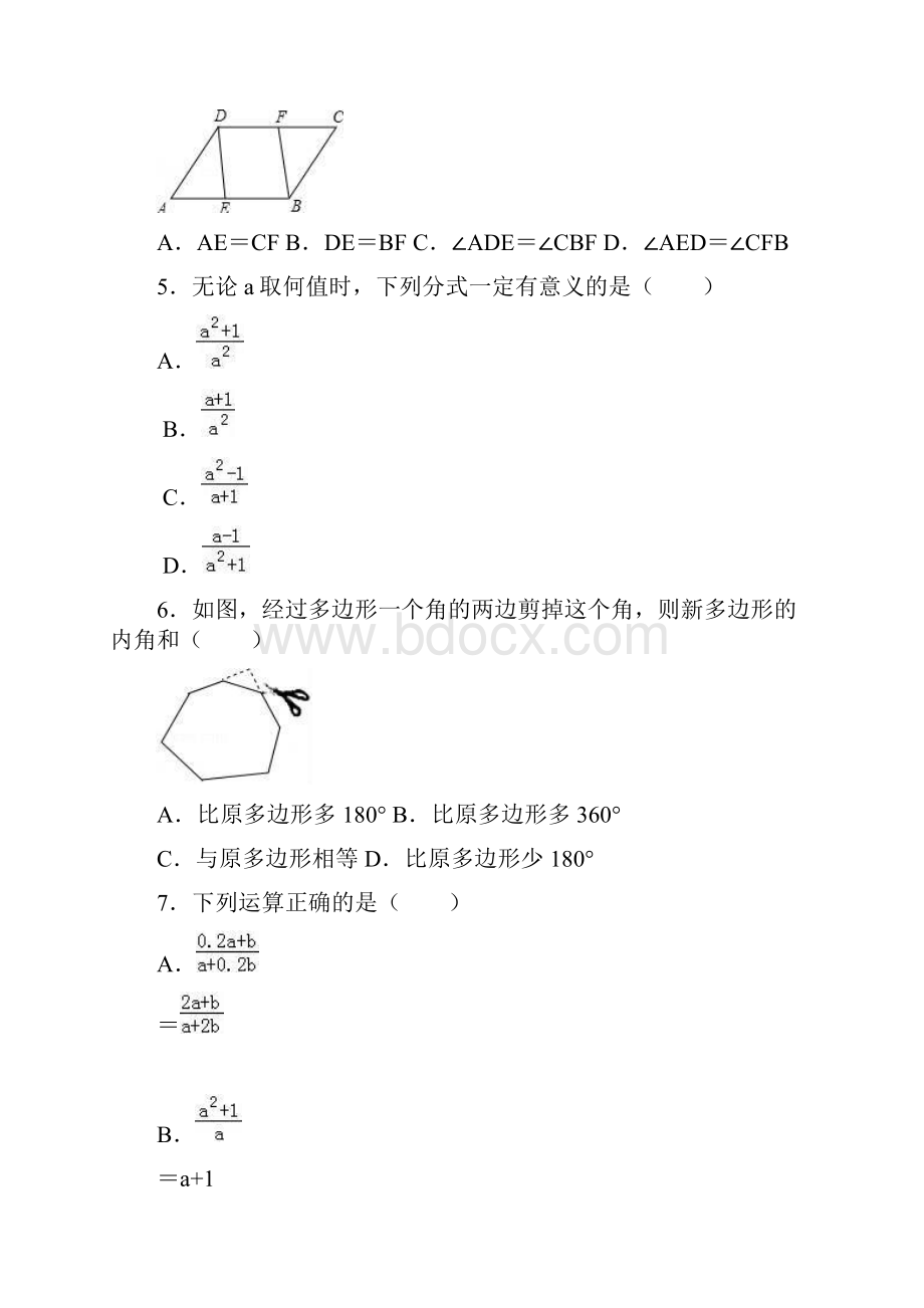 北师大版学年八年级第二学期期末数学试题附答案.docx_第2页