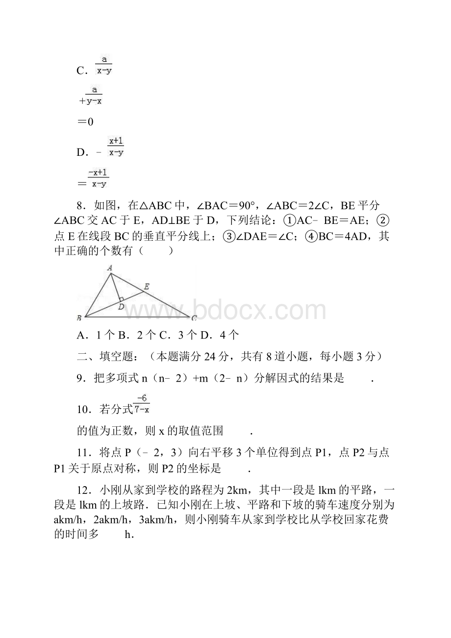 北师大版学年八年级第二学期期末数学试题附答案.docx_第3页