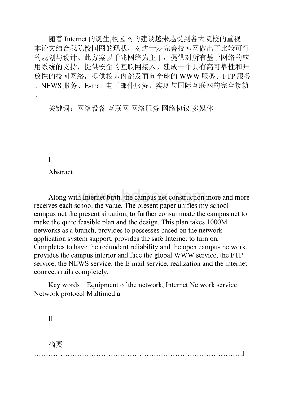 中小型校园局域网的组建与实现.docx_第2页