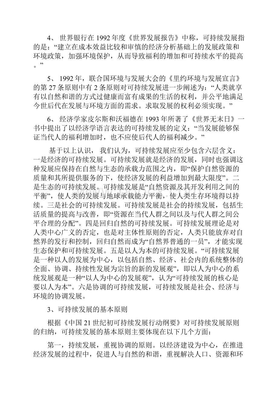 可持续发展的理论与实践.docx_第3页