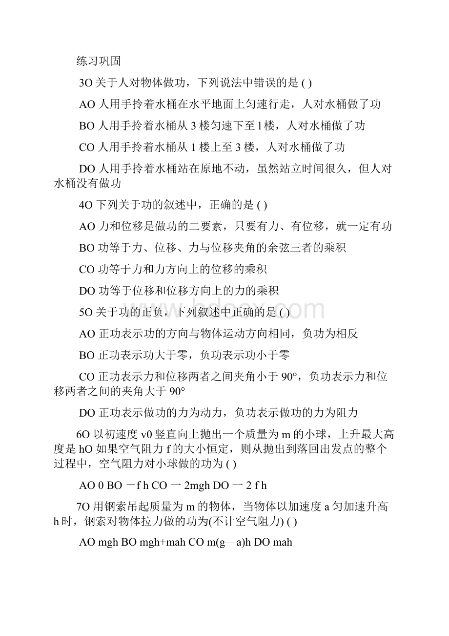 特别汇编高中物理必修2第七章机械能课时训练+单元练习13份合集.docx_第2页