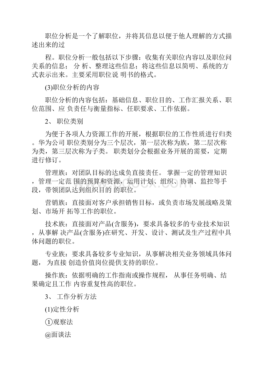 华为工作分析与工作设计.docx_第2页