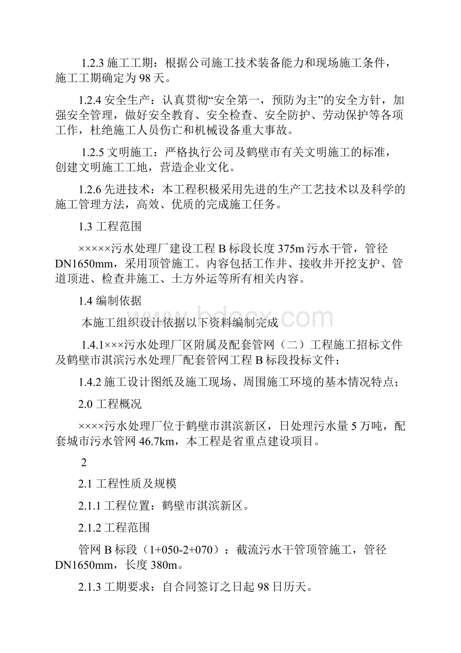 某污水厂配套工程顶管施工组织设计方案.docx_第2页