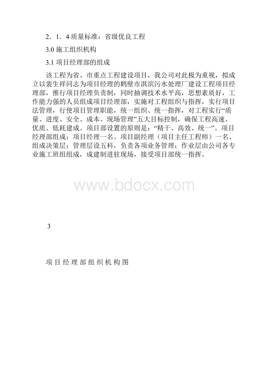 某污水厂配套工程顶管施工组织设计方案.docx_第3页