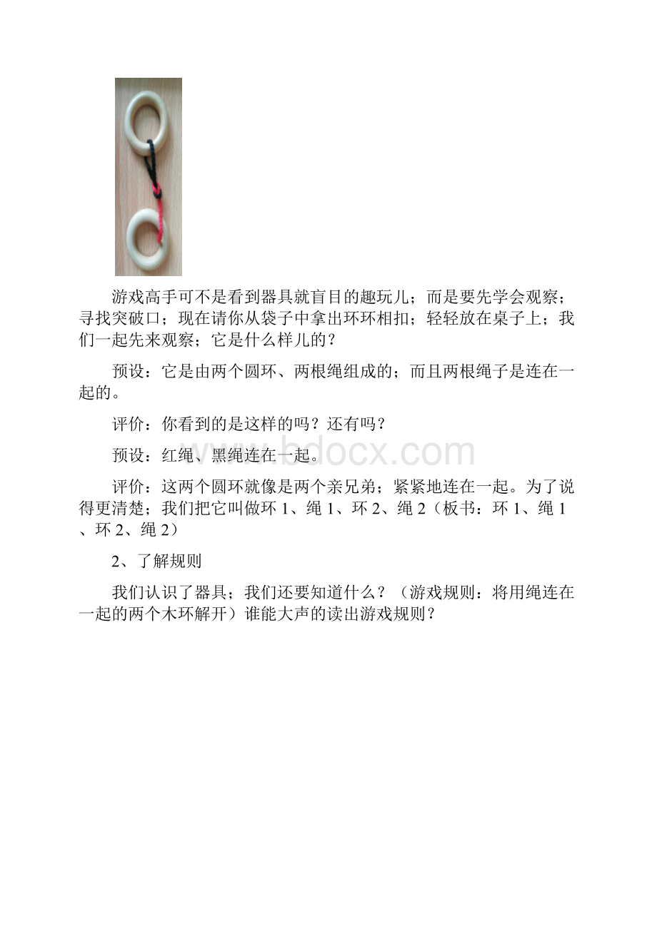 三年级益智课教案文档格式.docx_第3页