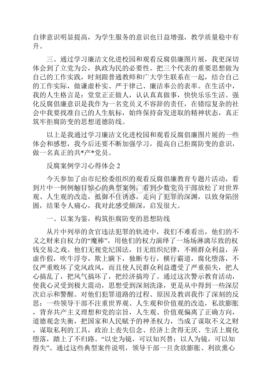 反腐案例学习心得体会8篇.docx_第2页