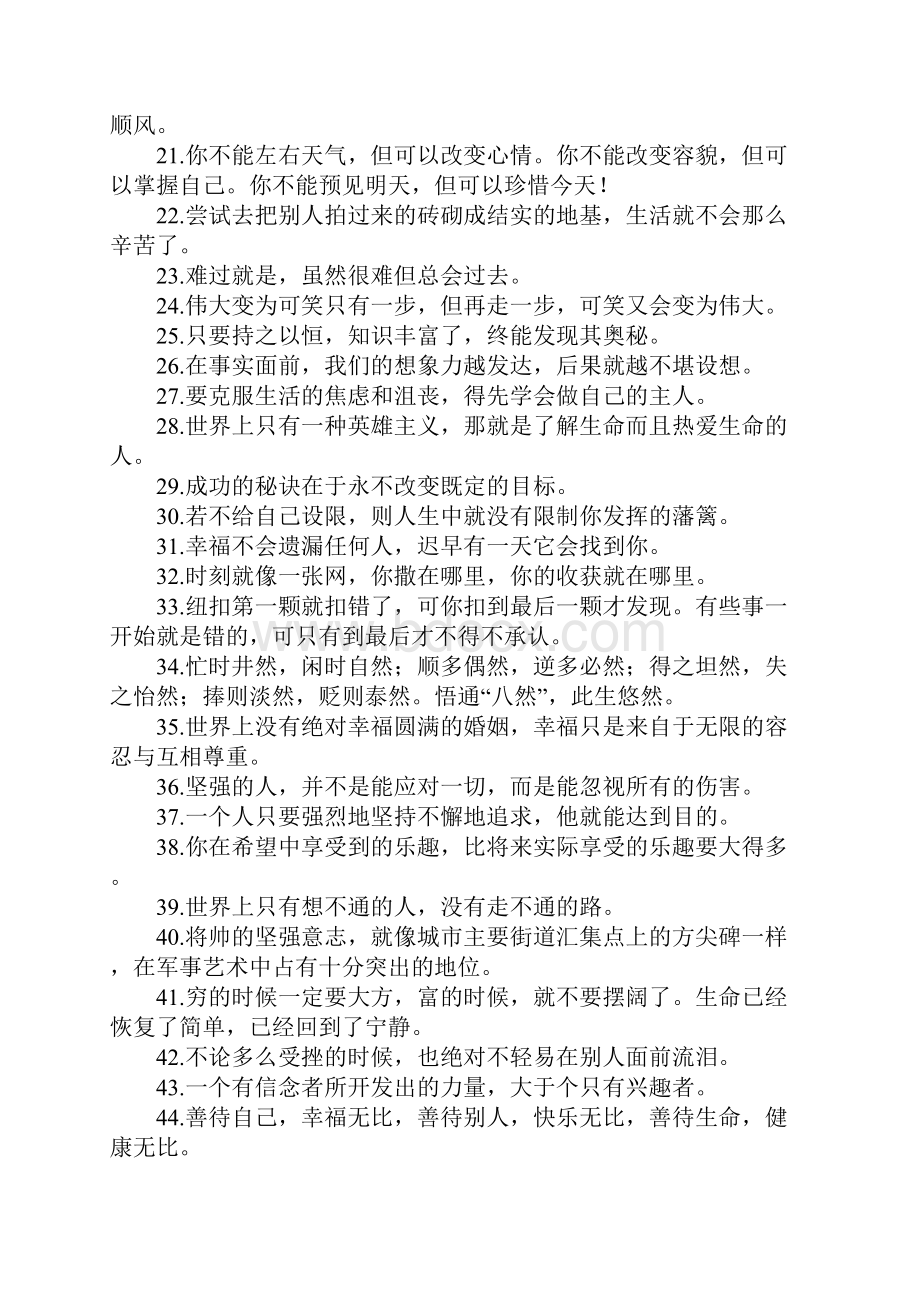 励志的句子说说心情励志的经典语录.docx_第2页