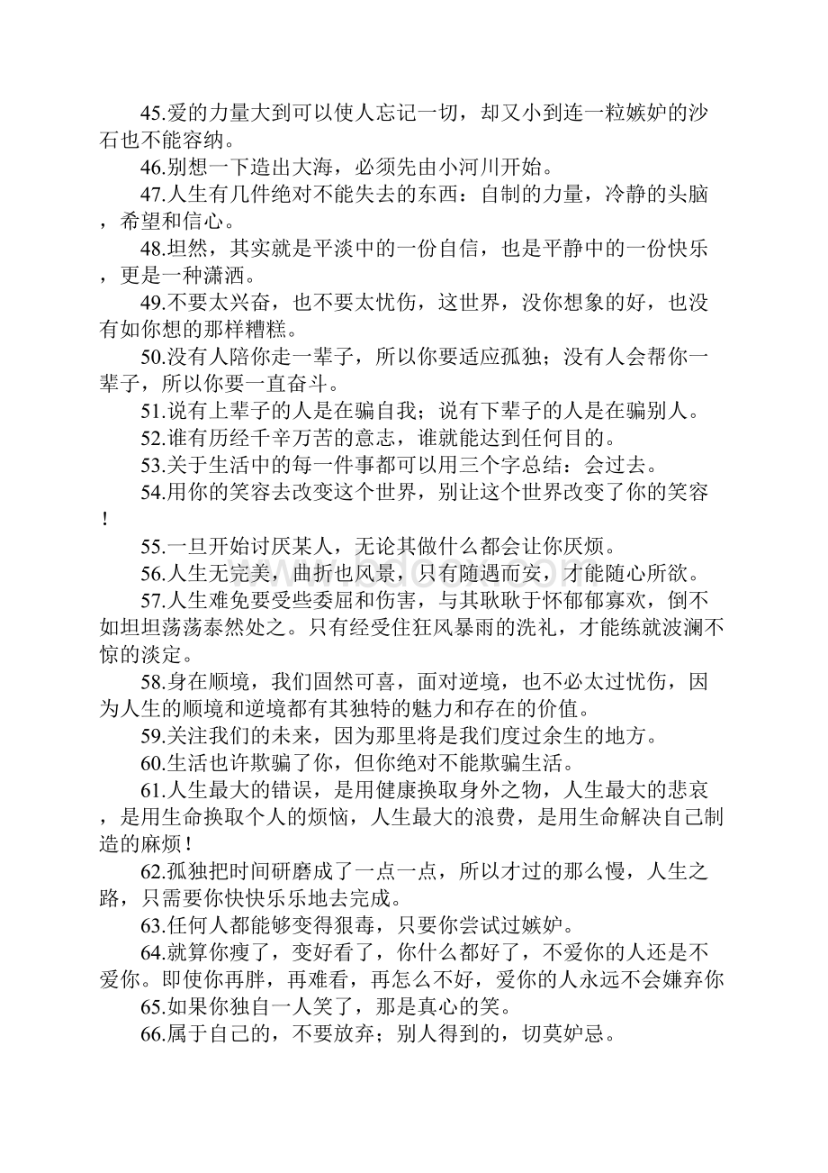 励志的句子说说心情励志的经典语录.docx_第3页