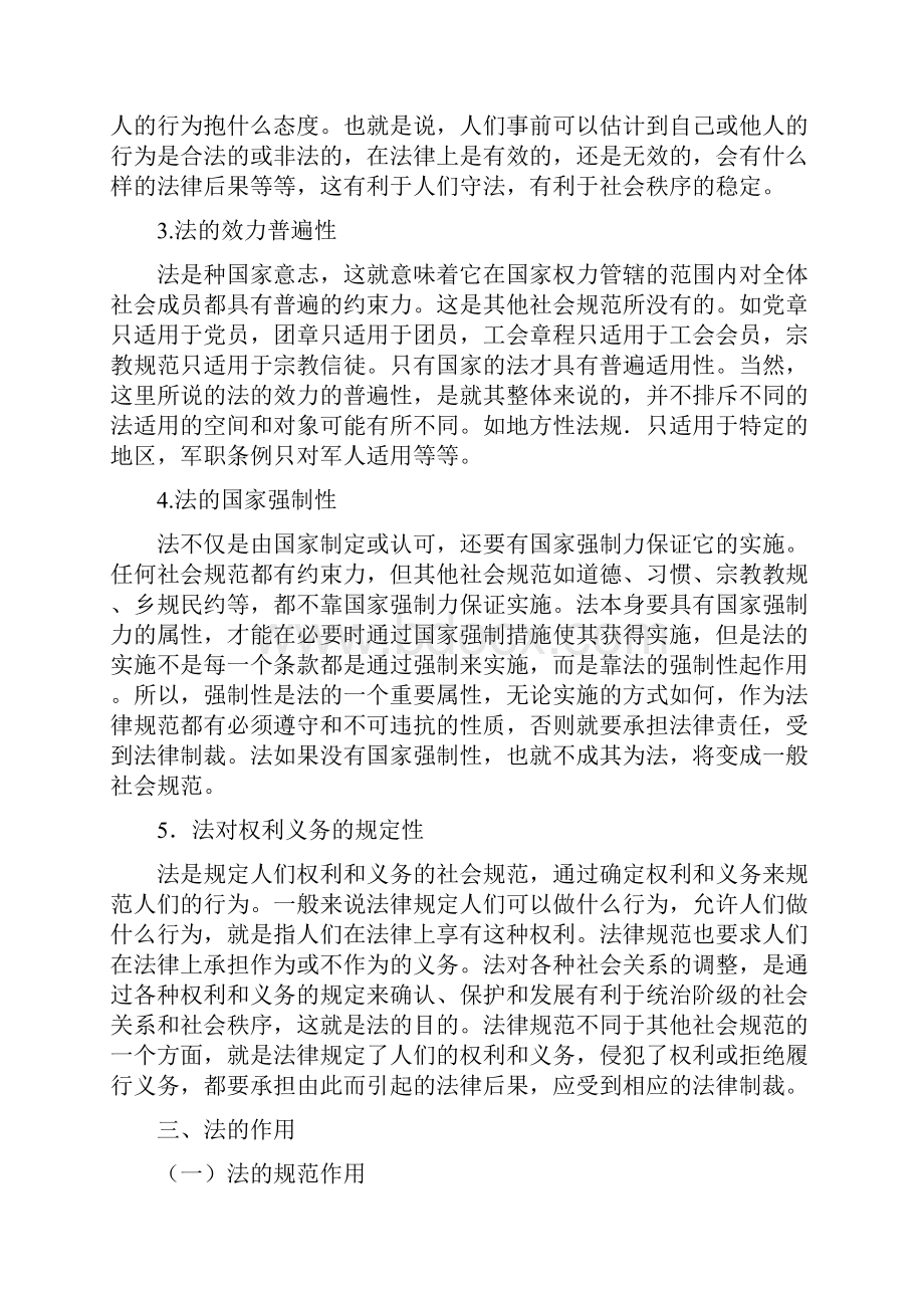 公共基础知识四川事业单位考试指定教材.docx_第2页