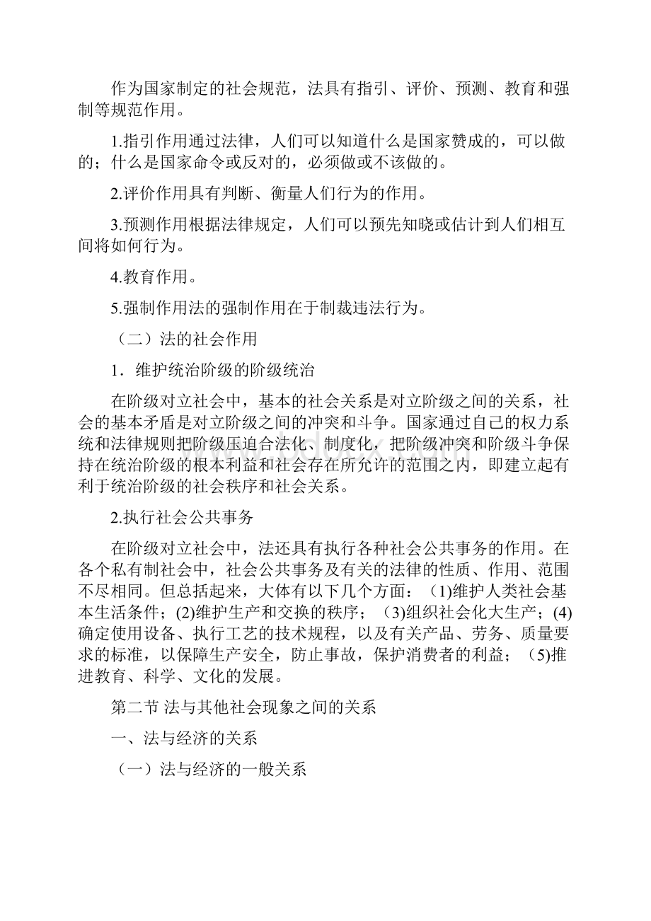 公共基础知识四川事业单位考试指定教材.docx_第3页