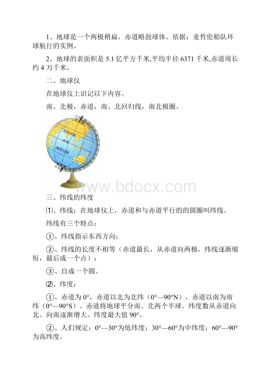 最新初中地理中考总复习全册知识点归纳96375复习课程Word文档下载推荐.docx_第2页