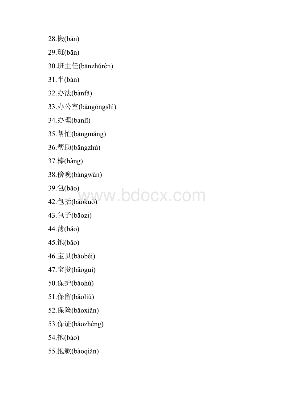 中文HSK5级单词.docx_第2页