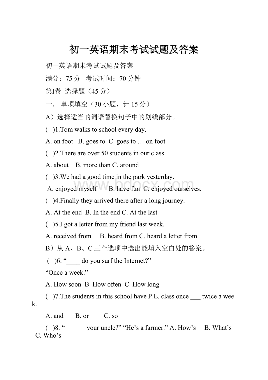 初一英语期末考试试题及答案Word文件下载.docx_第1页