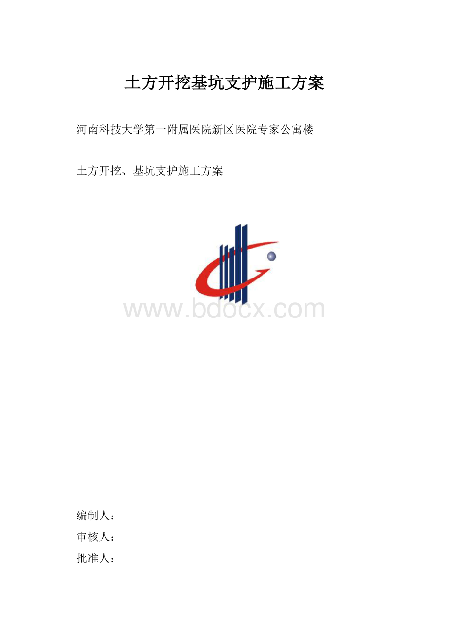 土方开挖基坑支护施工方案.docx_第1页