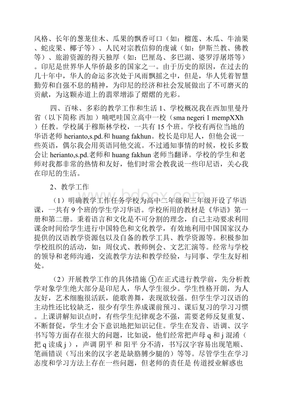 汉语教师志愿者个人工作总结.docx_第2页