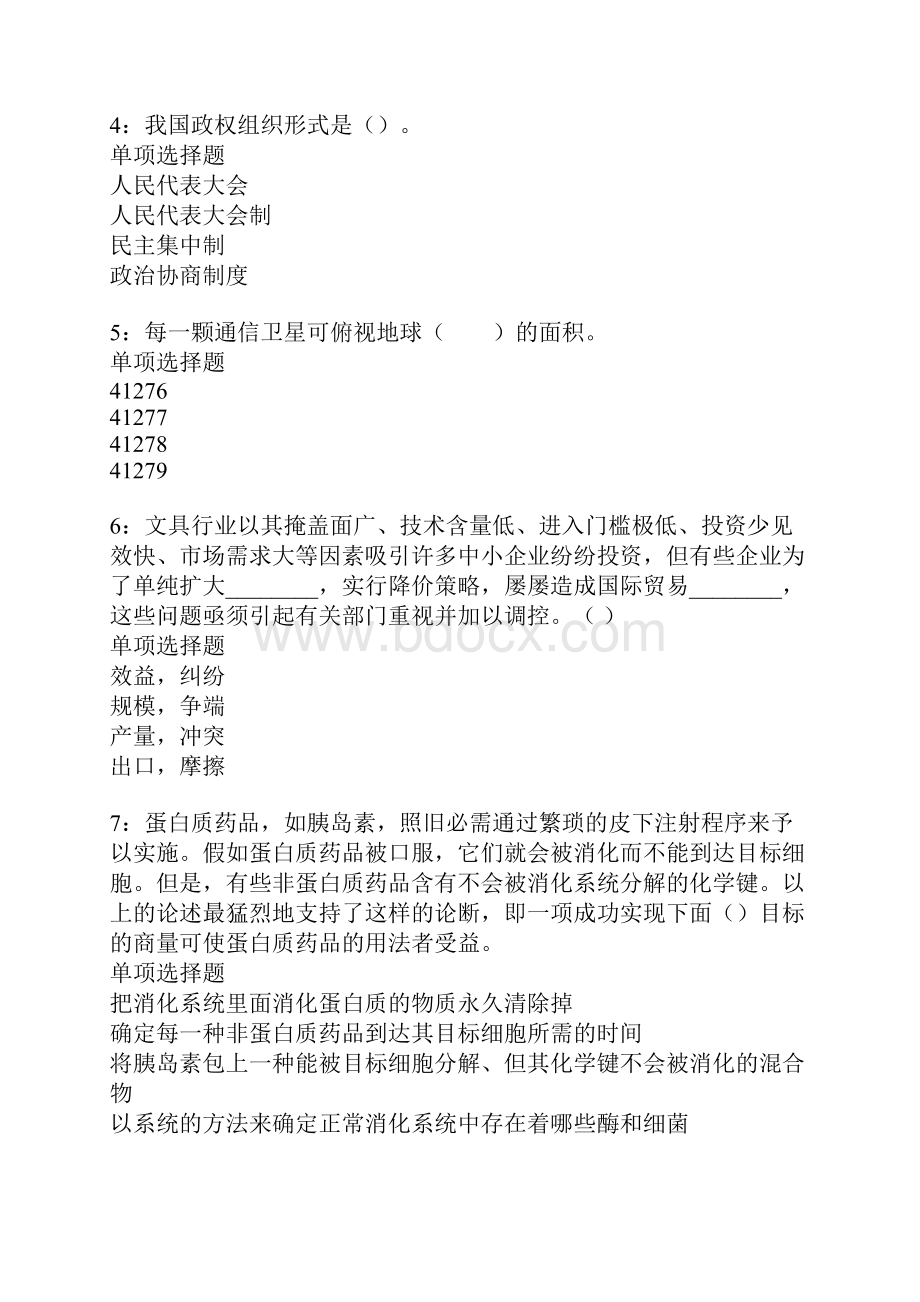 溧阳事业单位招聘考试真题及答案解析新word版.docx_第2页