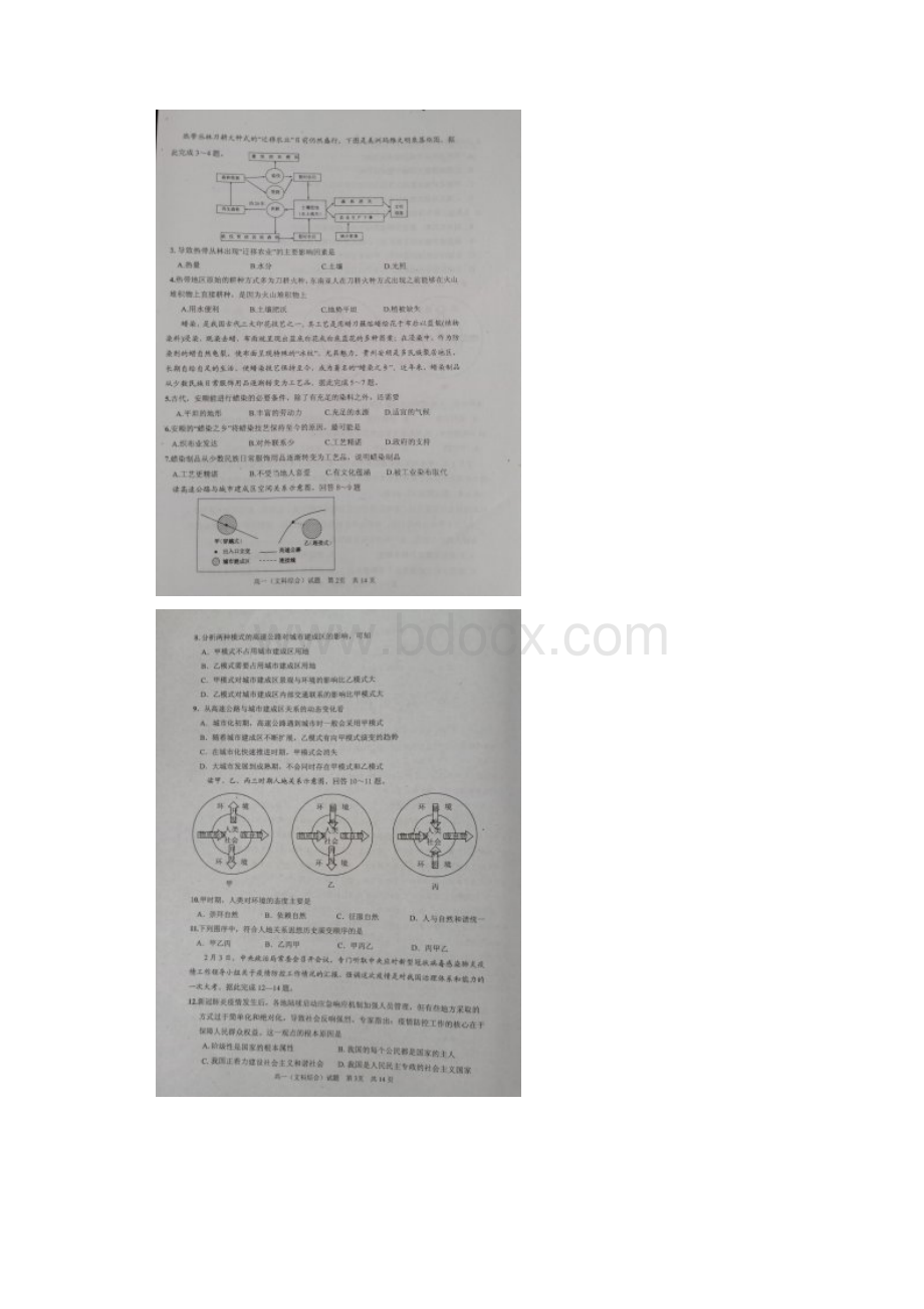 四川省眉山市学年高一下学期期末考试文科综合试题 扫描版含答案Word格式文档下载.docx_第2页