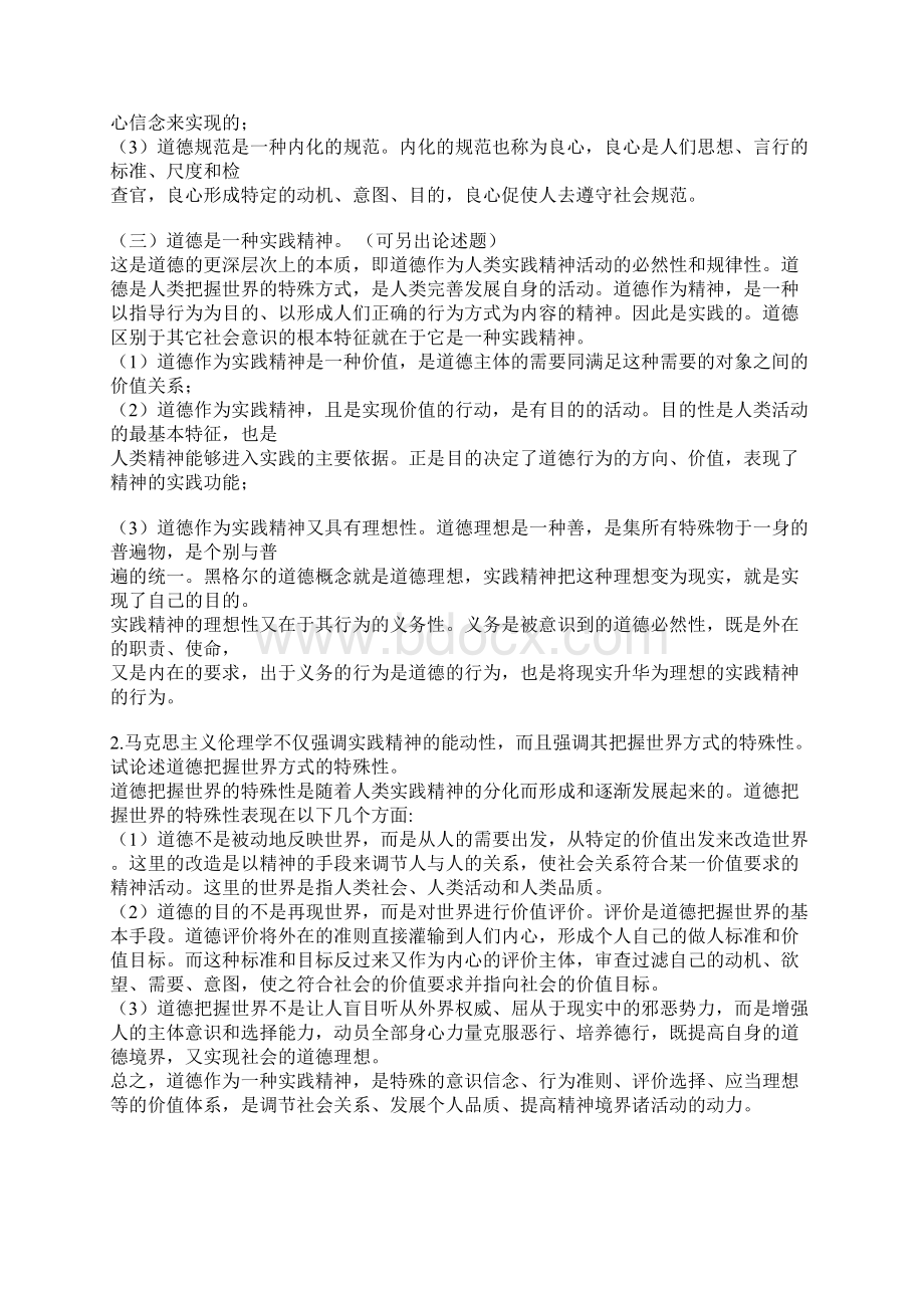 罗国杰伦理学笔记.docx_第2页