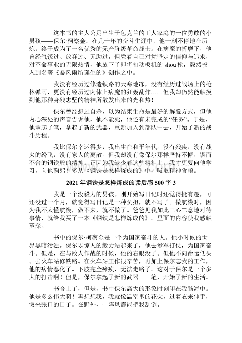 钢铁是怎样炼成的读后感500字Word下载.docx_第2页