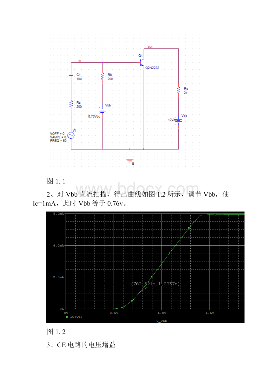 7BJT特性分析实验报告orCAD.docx_第2页