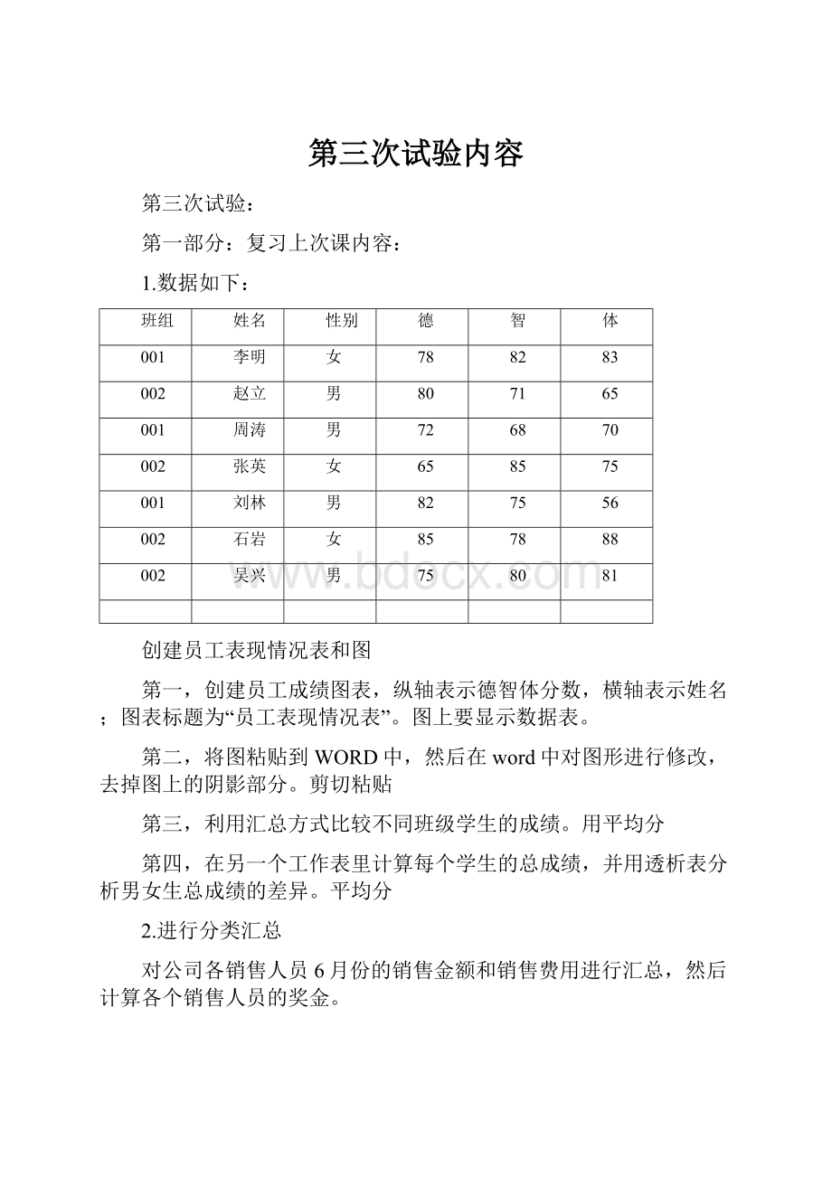 第三次试验内容Word格式.docx_第1页