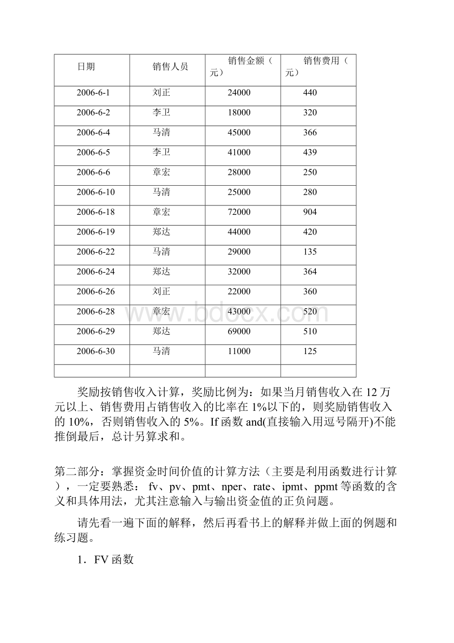 第三次试验内容Word格式.docx_第2页