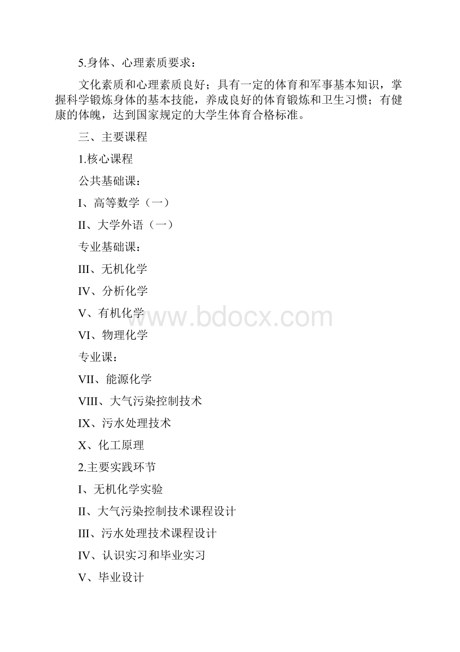 11能源化学工程专业修改全解.docx_第2页